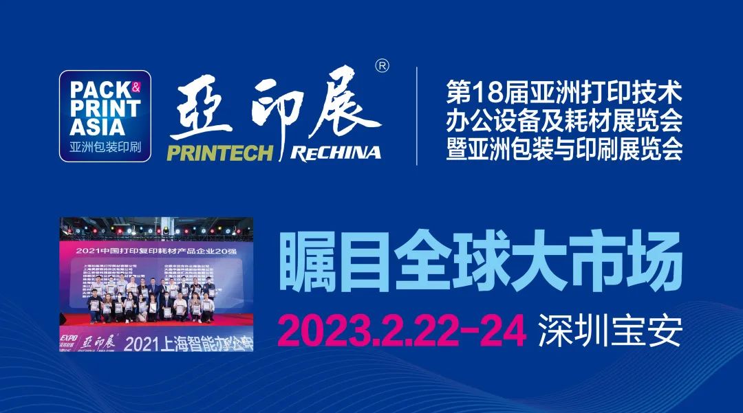 會展業(yè)全面復(fù)蘇！2023年這場打印耗材盛會不容錯過
