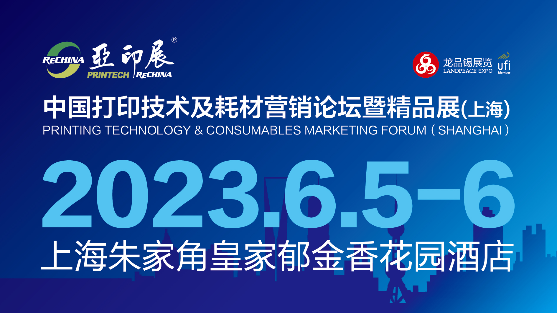 官宣 | 上海！6.5-6，2023中國打印技術(shù)及耗材營銷論壇暨精品展