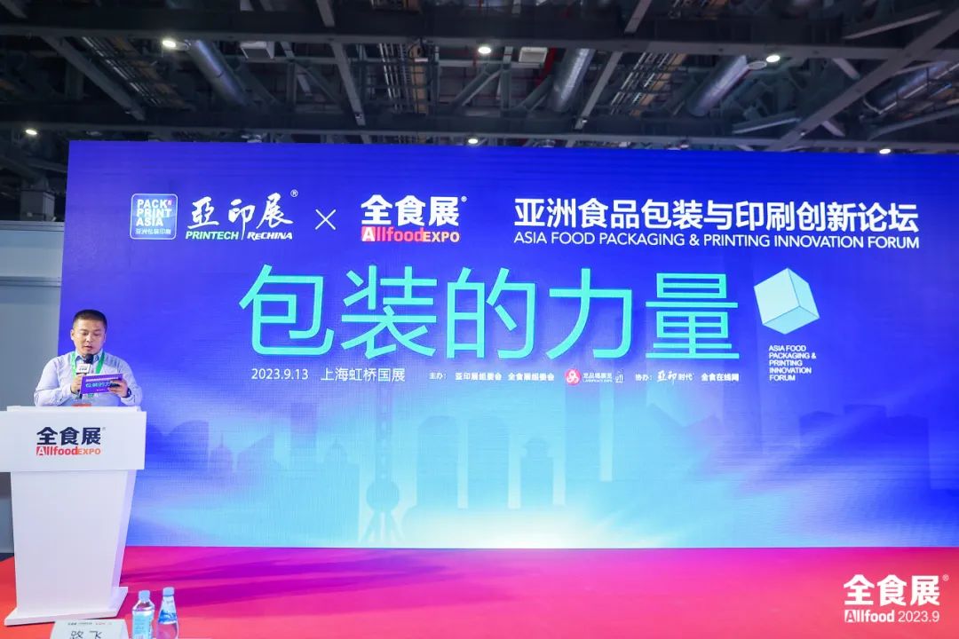 亞洲食品包裝印刷論壇上海成功舉行，透露哪些商機(jī)？
